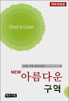 NEW 아름다운 구역