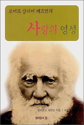 사랑의 영성