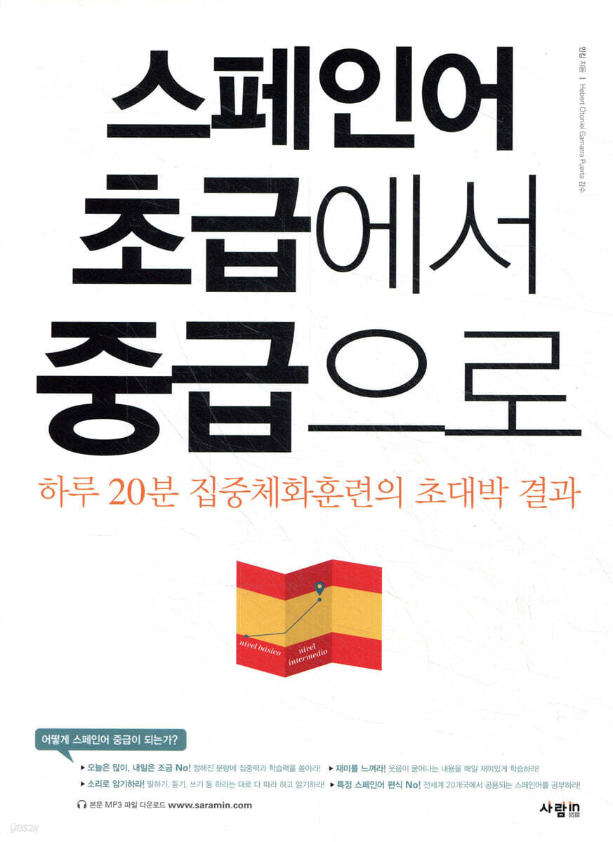 스페인어 초급에서 중급으로