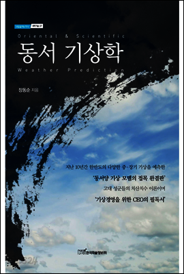 동서 기상학