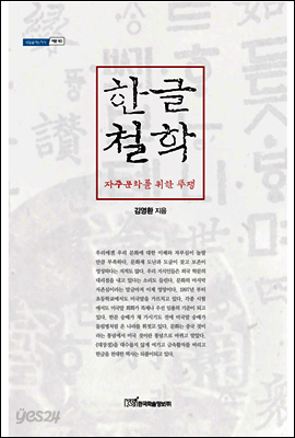 한글철학