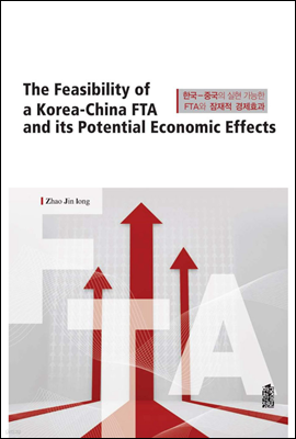 The feasibility of Korea-China FTA and its potential economic effects(ѱ-߱  FTA  ȿ)