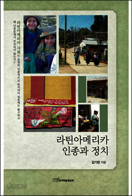 라틴아메리카 인종과 정치