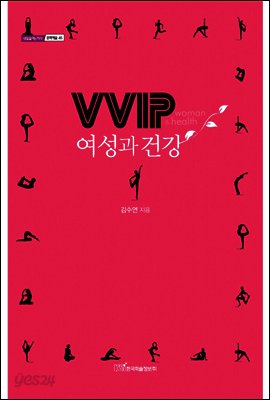 VVIP 여성과 건강