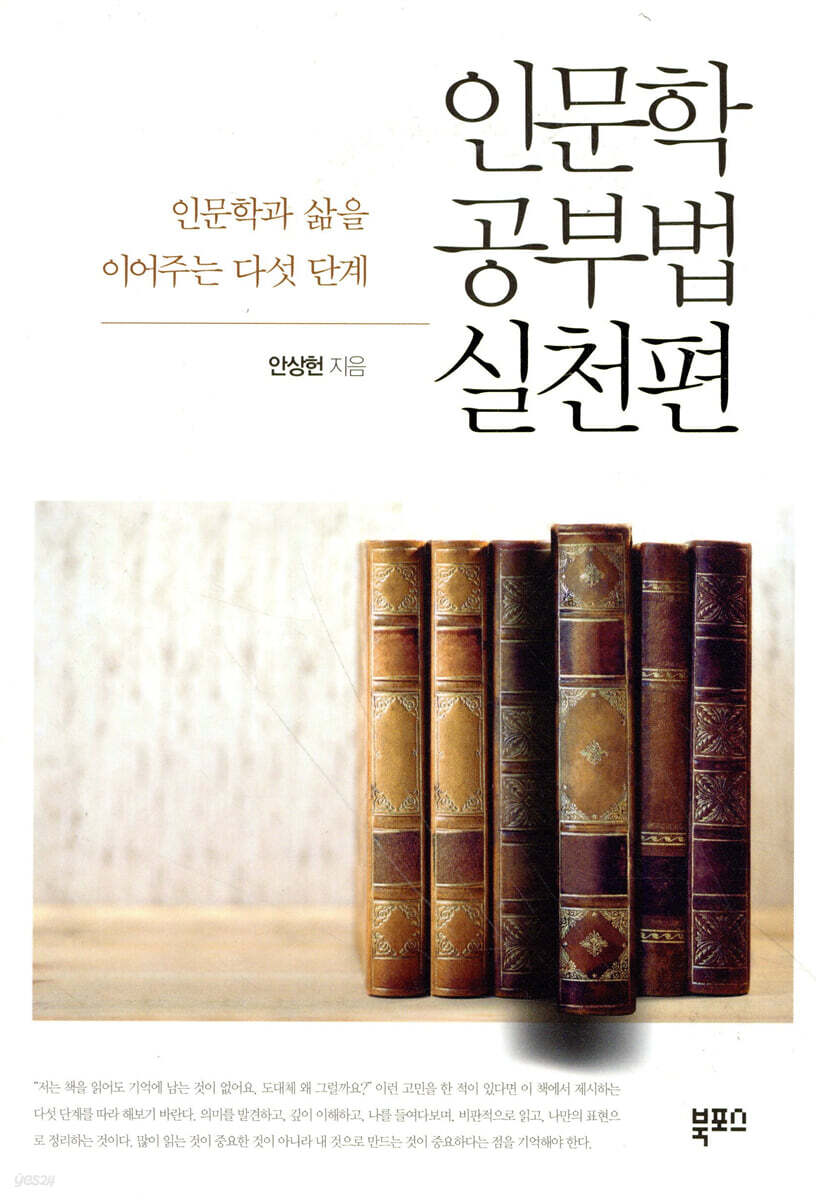 인문학 공부법 실천편
