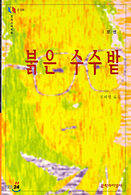 붉은 수수밭