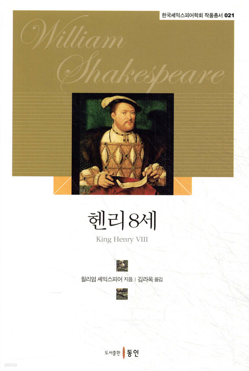 헨리 8세