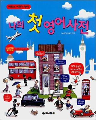 나의 첫 영어사전