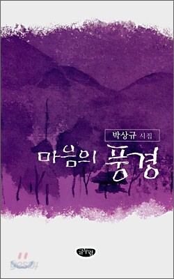 마음의 풍경