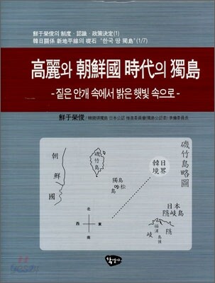 고려와 조선국 시대의 독도