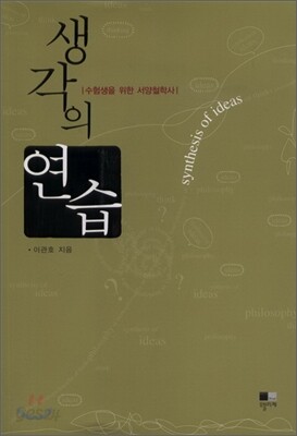 생각의 연습