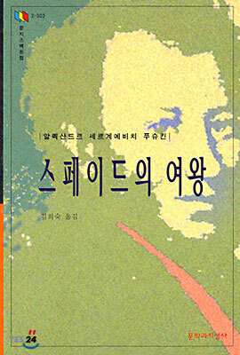 스페이드의 여왕
