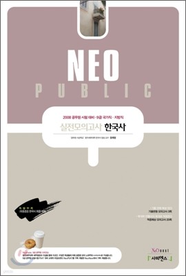 NEO PUBLIC ǰ ѱ