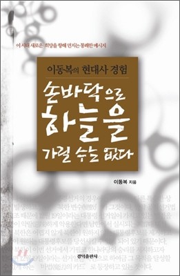 손바닥으로 하늘을 가릴 수는 없다