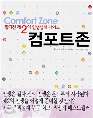 컴포트존