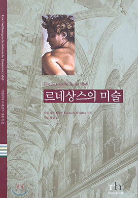 르네상스의 미술