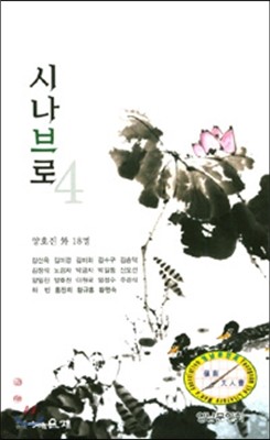 시나브로 4