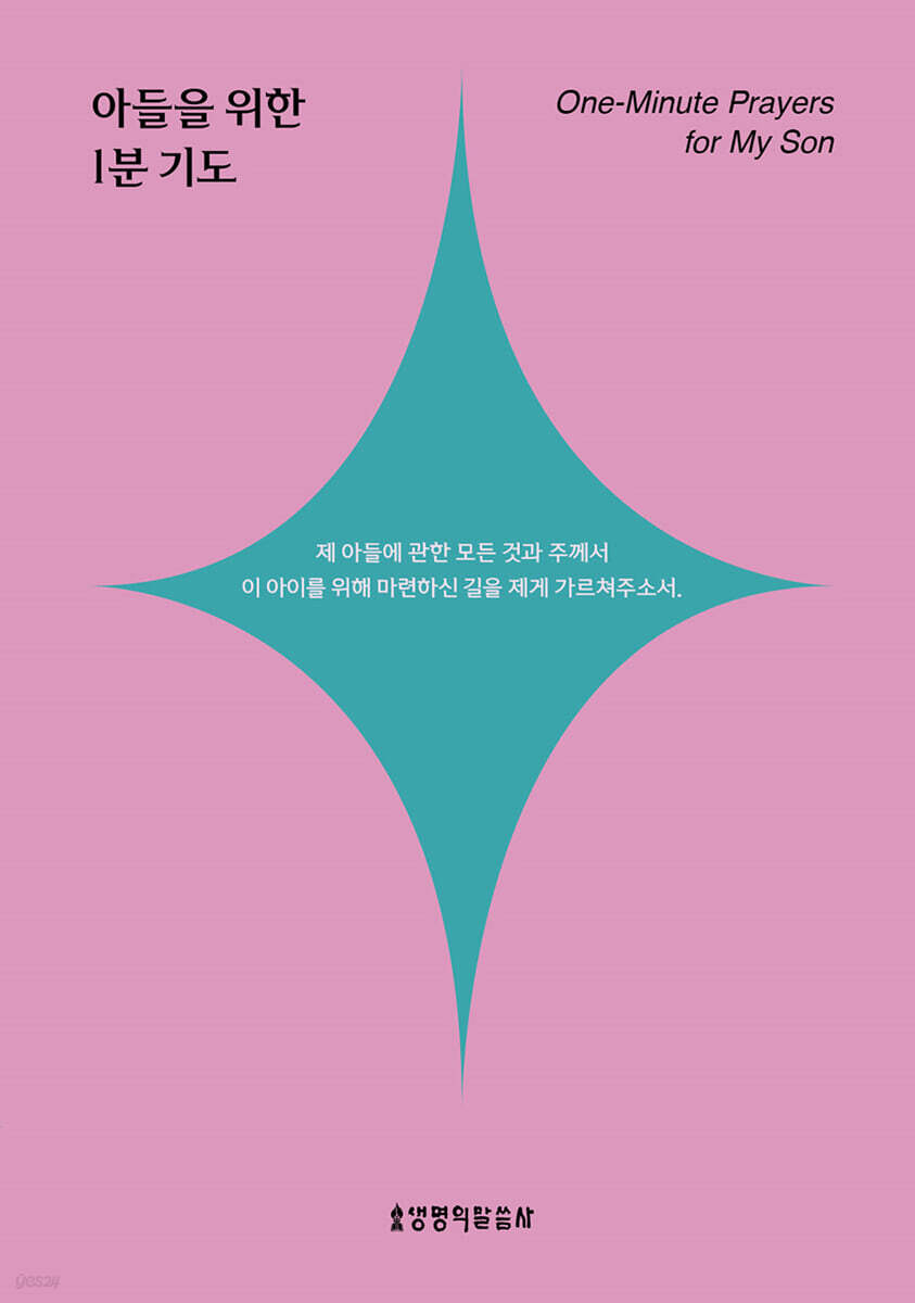 아들을 위한 1분기도