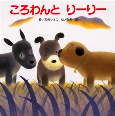 ころわんとり-り-