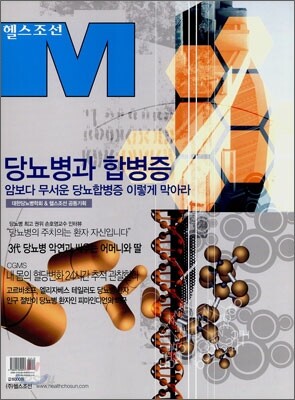 당뇨병과 합병증