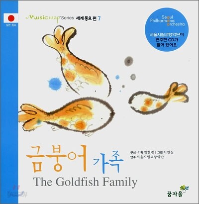 금붕어 가족