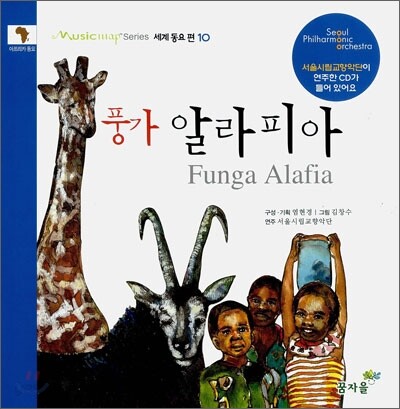 풍가 알라피아