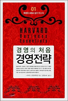 경영의 처음 경영전략