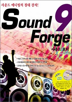 Sound Forge 사운드 포지 9
