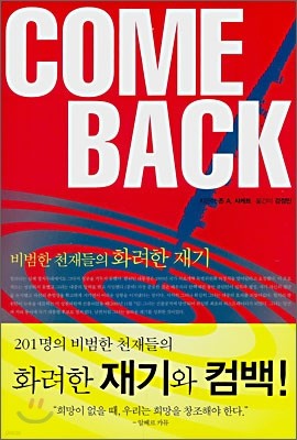 컴백 COME BACK