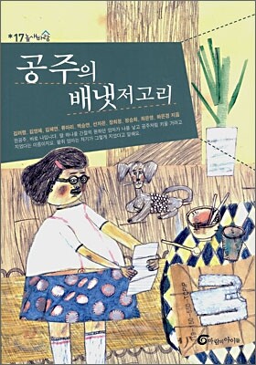 공주의 배냇저고리