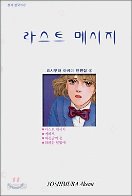 라스트 메시지
