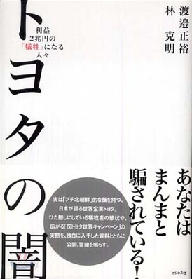 トヨタの闇