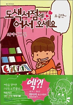 도색서점에 어서오세요