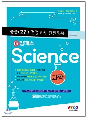 2017 검패스 최신교육과정 중졸검정고시 완전정복 과학