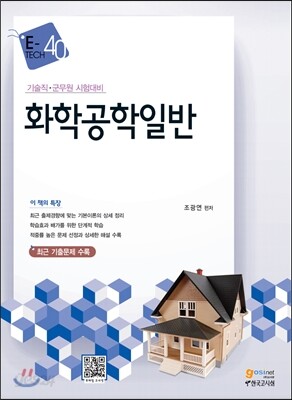 화학공학일반