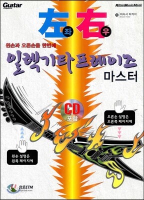 일렉기타 프레이즈마스터