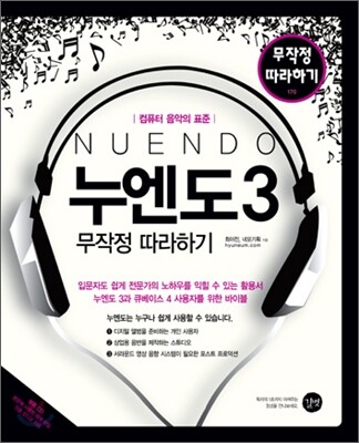 누엔도 3 무작정 따라하기