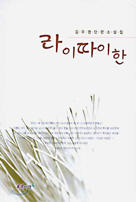 라이따이한