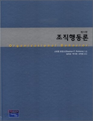 조직행동론
