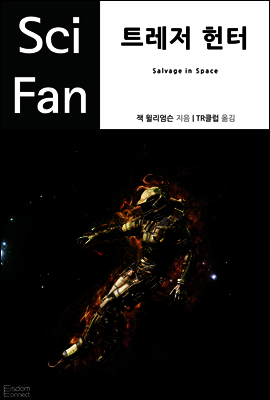 트레저 헌터 - SciFan 제20권