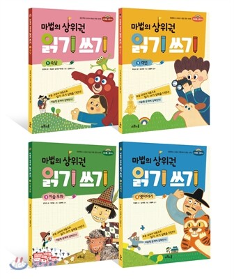 마법의 상위권 읽기 쓰기 기획세트