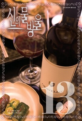 신의 물방울 와이드판 13