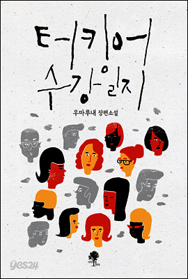 터키어 수강일지
