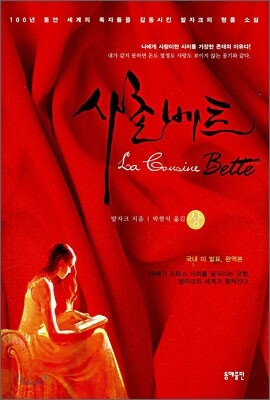 사촌 베트 (상)