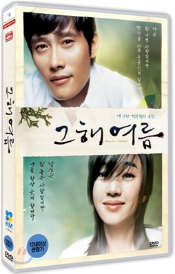 그 해 여름 : 이병헌,수애