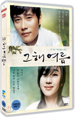 그 해 여름 : 이병헌,수애