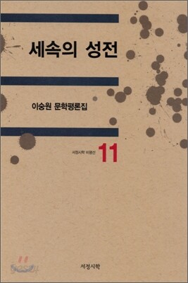 세속의 성전