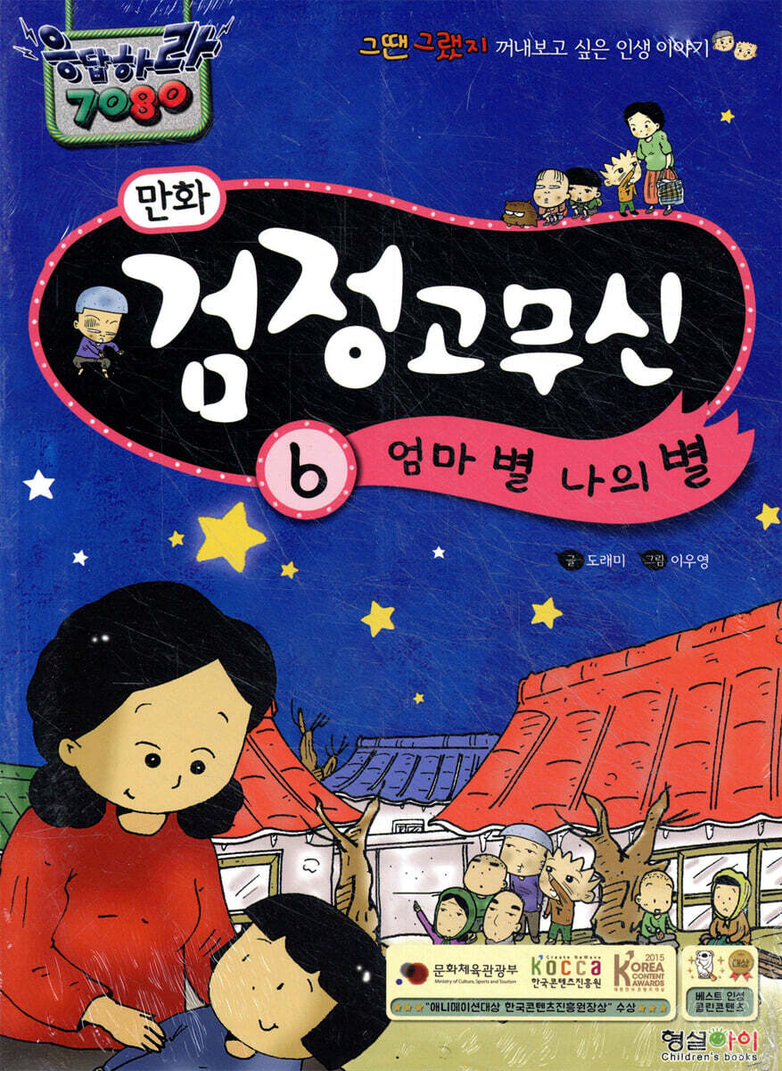 검정 고무신 6