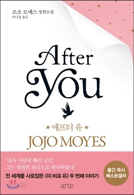 애프터 유 After You