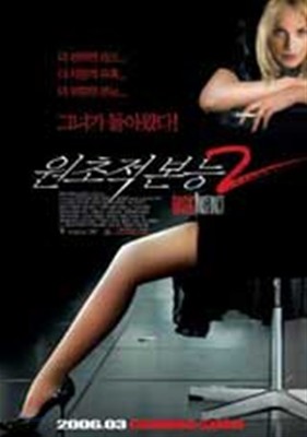 원초적 본능2 (2Disc)